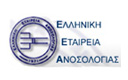 Ελληνική Εταιρία Ανοσολογίας